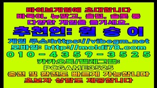 ⓪①⓪-④③⑤⑨-③⑤②⑤ 바이브게임 #바이브게임