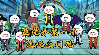 Four Symbols of Xuanwu (67): Gate of Chaos