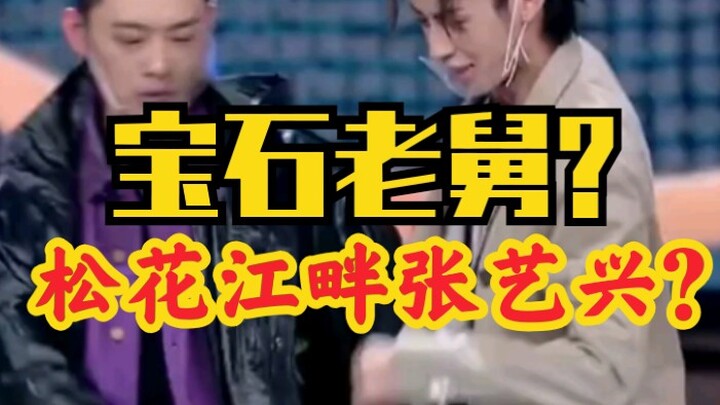 How did Bao Shi Laojiu become Zhang Yixing from Songhua River? vs. the original Zhang Yixing (The in
