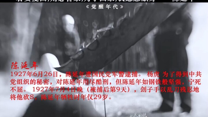 “Để thành lập nước Trung Hoa mới, họ đã hy sinh cả mạng sống của mình” – các anh hùng cách mạng sống
