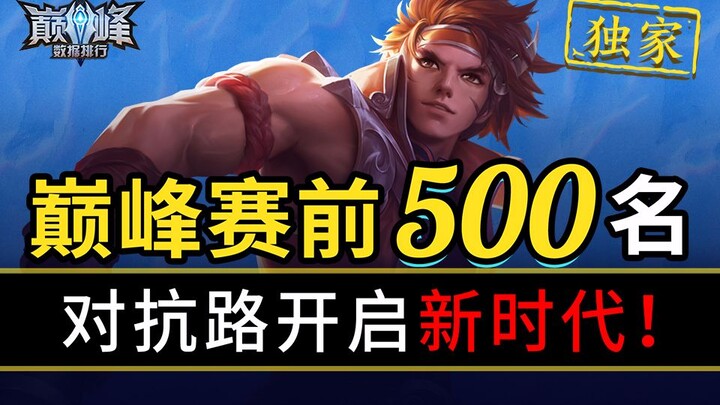 [Peak Stats Ranking 29] A New Era for the Top Lane Has Begun!