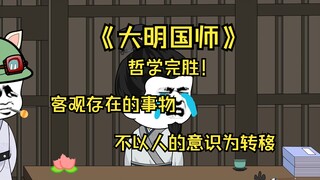 211现代哲学完胜