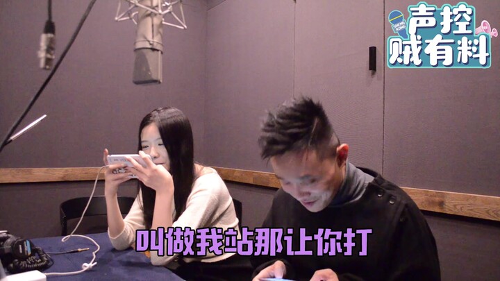 声控贼有料第一百六十二期：“站着让你打”的体验派教学，你适应了没？