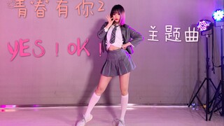 [-شياو جين] أغنية ألبوم Youth With You 2 "نعم! حسنًا!" غلاف نابض بالحياة