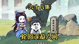 【轮回浮游人间】68集：宁叔叔是把我当狸花了？