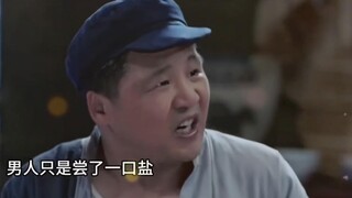 “男人仅尝一口盐便知要下雨，然而全村没人相信，结果最后只有他家吃上白馍！”