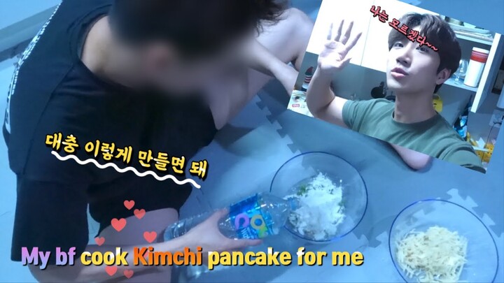 게이커플 브이로그 / 밥동이_비오는날 전 부쳐주는 착한 남자친구 Gay couple VLOG / A good boyfriend to make Jeon for me