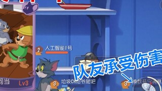 Tom and Jerry mobile game: The game server has released a magical card to deceive teammates, allowin