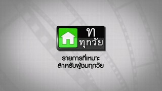 ซิทคอม เฮง เฮง เฮง 2003 ตอน อ๊อดซี้ด!!!