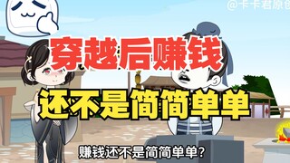 02穿越到落后的封建社会，选了女神当媳妇，用现代科技创造神话！