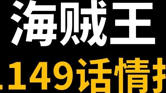 [Awang] Yim xuất hiện, Jabba bị thương! Vua Hải Tặc Tập 1149 Thông tin!