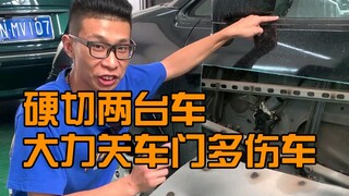 Forcefully slamming two cars! How much damage does forcefully closing car doors really cause?