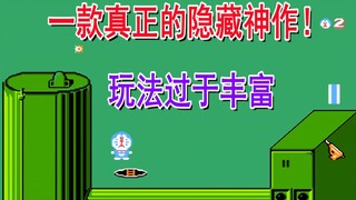 【神棍解说】全是隐藏怎么玩！FC《哆啦A梦（机器猫）》一命速通