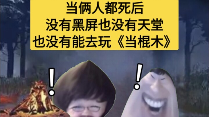 เมื่อนักวัตถุนิยมพบว่าหลังความตายไม่ใช่หน้าจอสีดำ VS เมื่อผู้เชื่อในพระเจ้าตายแล้วกลับไม่เห็นพระเจ้า