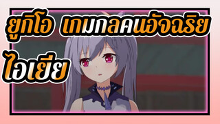 [เก็นชินอิมแพกต์/อนิเมะ]ไอเยี่ย2---แกะสลักบนท้องฟ้า