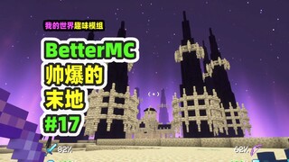 Minecraft: BetterMC17, the new End dimension is so cool, slaying the dragon and obtaining dragon sca