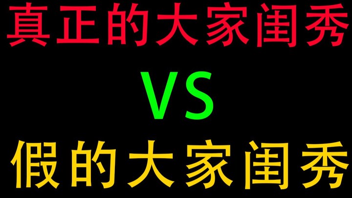 Thiếu nữ nhà giàu giả tạo vs thiếu nữ nhà giàu thật sự