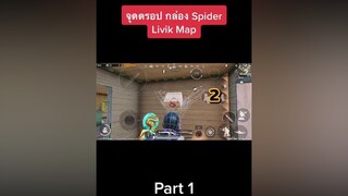 จุดดรอปกล่อง Spider part 1 🕸🕷pubgmobile pubgm พับจีโมบาย yiwz