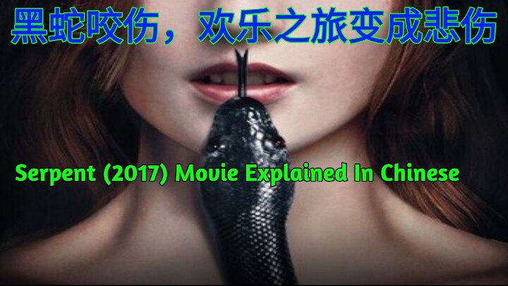 Serpent (2017) Movie Explained In Chinese | Survival,Thriller Movie Chinese Dubbed | Chinese Dubbing