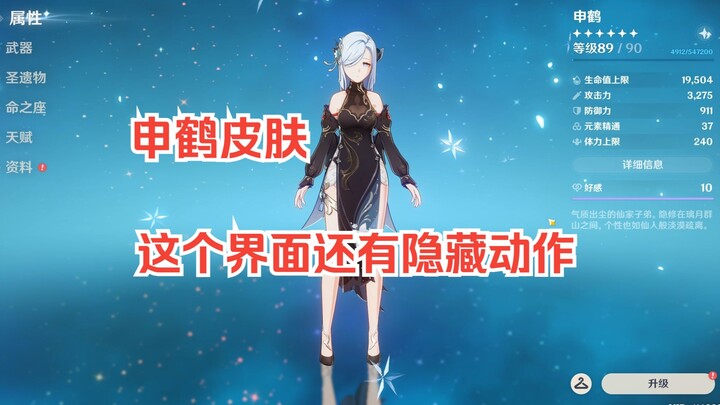 Turns out Shenhe’s skin has hidden animations
