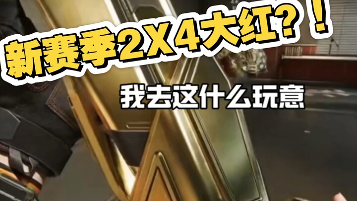 2X4 ฤดูกาลใหม่ก็กลายเป็นกระแสฮิตไปแล้วเหรอ?!