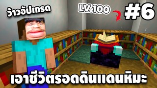 Ep.6 มายคราฟ เอาชีวิตรอดในดินเเดนหิมะ - Minecraft 1.18.1 | easy boy