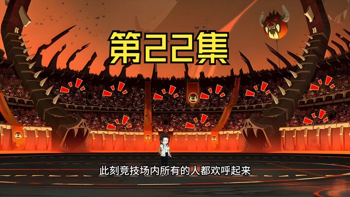 第22集：我是一个人人看不起的弱女子，却在猛男无数的斗角赛上脱颖而出，一人单挑35位猛男，惊爆全场。#动画 #原创动画