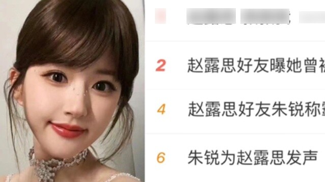Zhao Lusi, please save me, netizens commented: The hot search is not the police station, can you jus