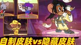 Tom and Jerry summer vacation rush: Chinese Valentine's Day hidden skins or player-made skins, which