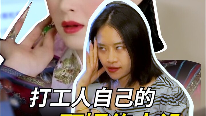 The working people's own character setting of "Empress Huan"