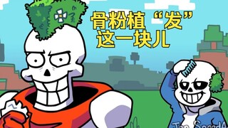 骨粉植“发”这一块儿【搞笑配音】