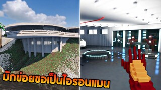 I AM IRON KHOI บักข่อยกลายเป็นไอรอนเเมน !!! (โคตรไฮเทค)  - Teardown [เกมทุบตึก]