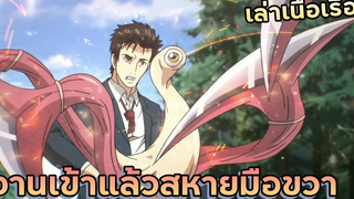 งานเข้าแล้วสหายมือขวา【สปอย】ปรสิตเดรัจฉา EP13-16