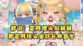 【又一】神人主包用魔法打败魔法：正月理发似舅舅，那正月接发是不是舅舅长命百岁！