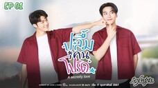 🇹🇭[BL]A SECRETLY LOVE EP 01(engsub)2024