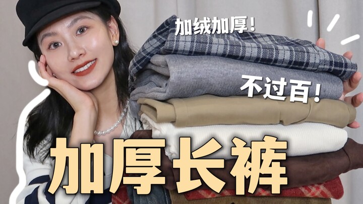 Under ¥100 Autumn/Winter Pants! Fleece-Lined & Extra-Thick for Maximum Warmth | Winter Must-Haves: S