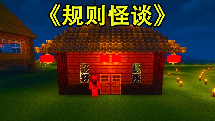 Minecraft: "Rule Horror Story"