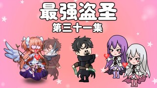 最强盗圣第三十一集