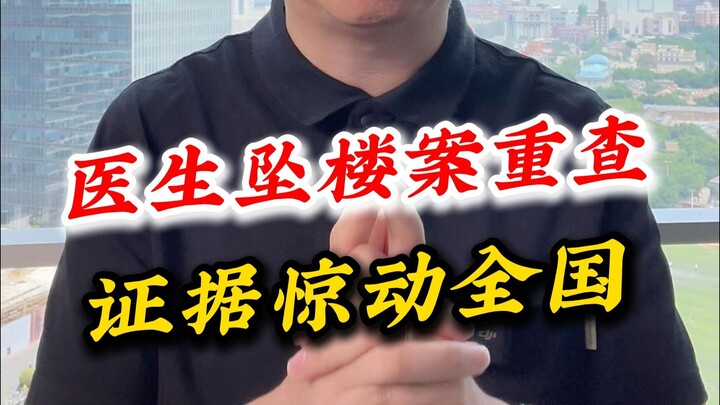 Vụ án bác sĩ rơi lầu được điều tra lại, bằng chứng gây chấn động toàn quốc