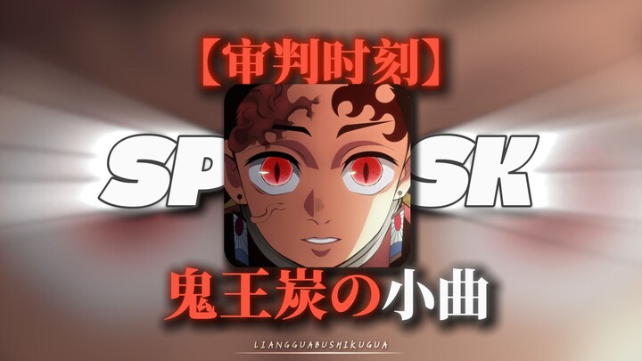 [Japan-Recommended Playlist] | Ghost King Tan’s Little Tune - “Moment of Judgment” - “What do you me