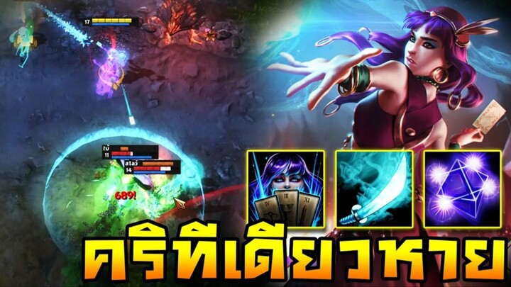 HoN Reborn - Tarot คริทีเดียวมีสะดุ้ง !! ยืนวัดได้หมดมั่นใจในดวงคริ !!