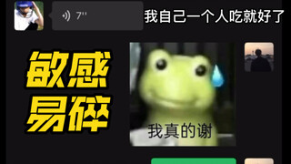 怎么会有这么敏感的人？？