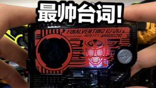 【看一期少一期评测】猛犸钥匙直接退休！假面骑士01 龙骑密钥评测