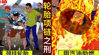 【日配】南非的轮胎项链之刑⋯十倍奉还的世界！ ？ 【动态漫画】【人类毛病大学】