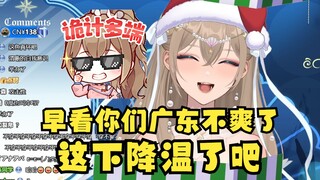 【沐霂】早看你们广东的朋友不爽了！一直那么暖和🙄现在降温了吧哈哈🤭什么腹黑草鱼😓