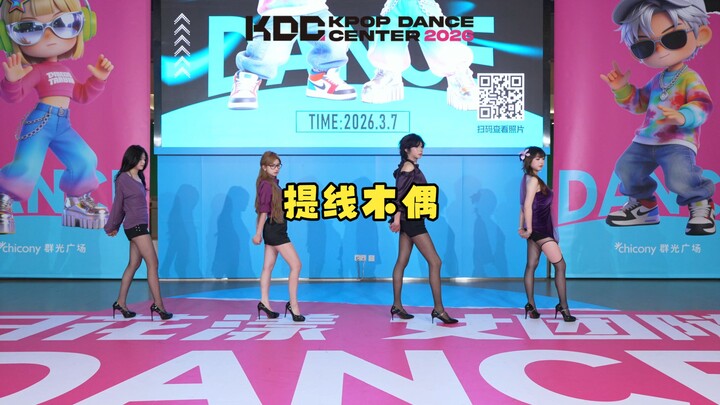 【Roadshow】Stellar - Boneka Tarik 【Tarian Acak KDC】