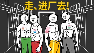 “不 如 找 个 厂 上 班 吧！”