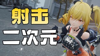 Menembak + anime! Nilai di Bilibili sangat tinggi, pertarungan bosnya sangat seru, tetapi masih perl