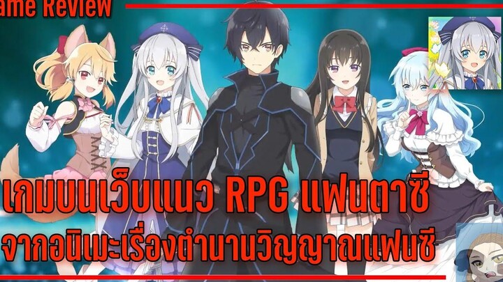 รีวิว Seirei Gensouki Another Tale เกมบนเว็บแนว RPG