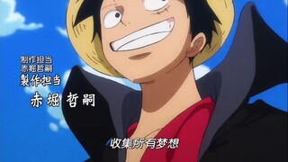 今天突然发现海贼王第1集到1000片头及其相似！！！